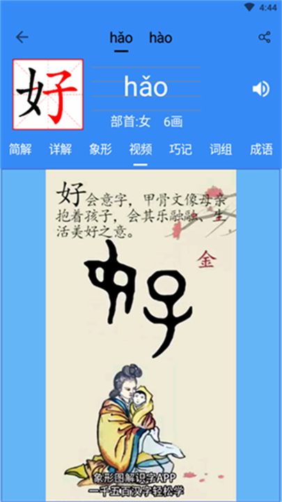 象形字典 screenshot