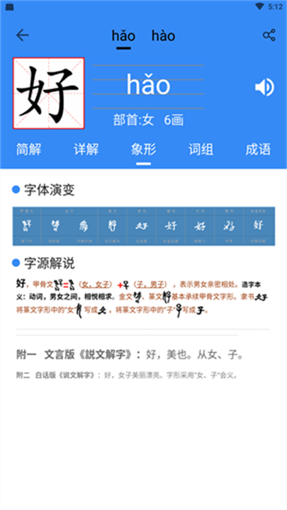 象形字典 screenshot