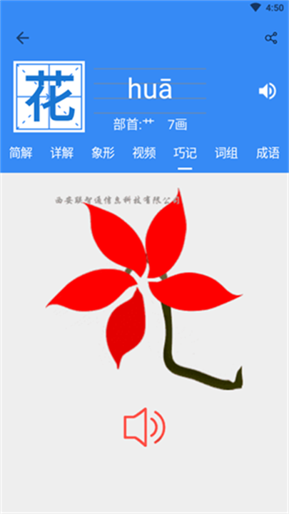 象形字典 screenshot