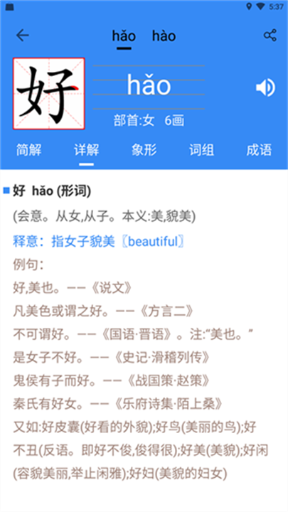 象形字典 screenshot