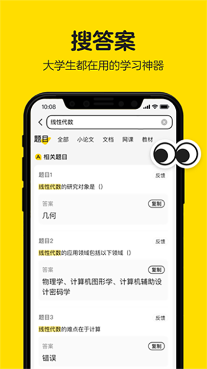 不挂科 screenshot