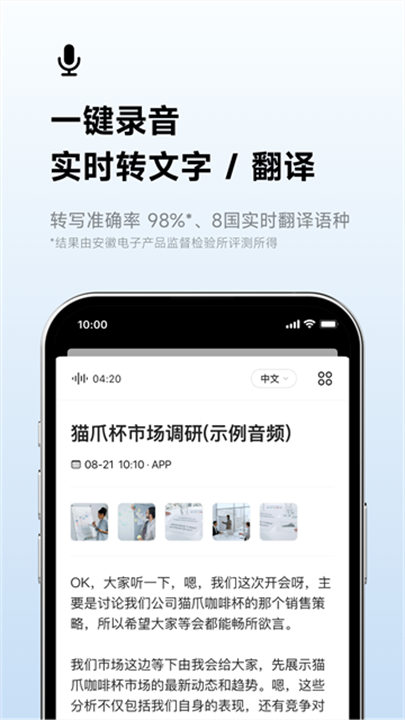 讯飞听见 screenshot