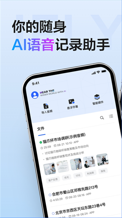 讯飞听见 screenshot