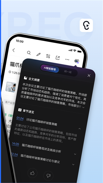 讯飞听见 screenshot