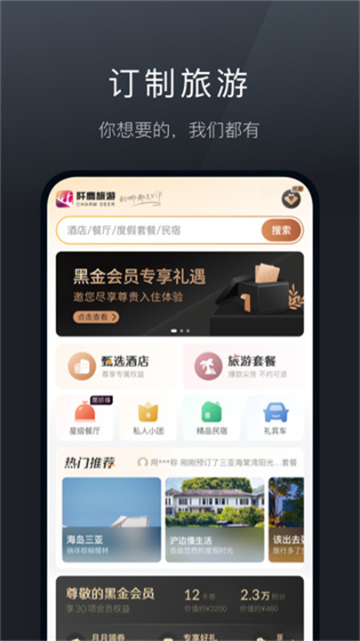 阡鹿旅游 screenshot