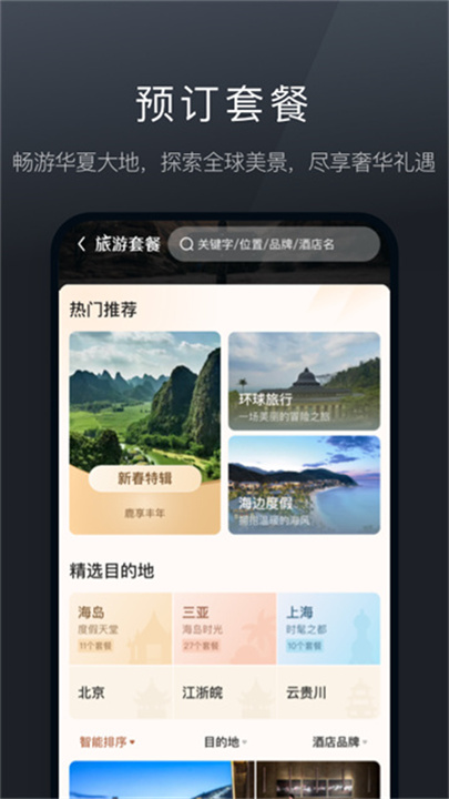 阡鹿旅游 screenshot