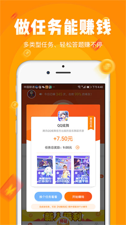 小啄赚钱 screenshot