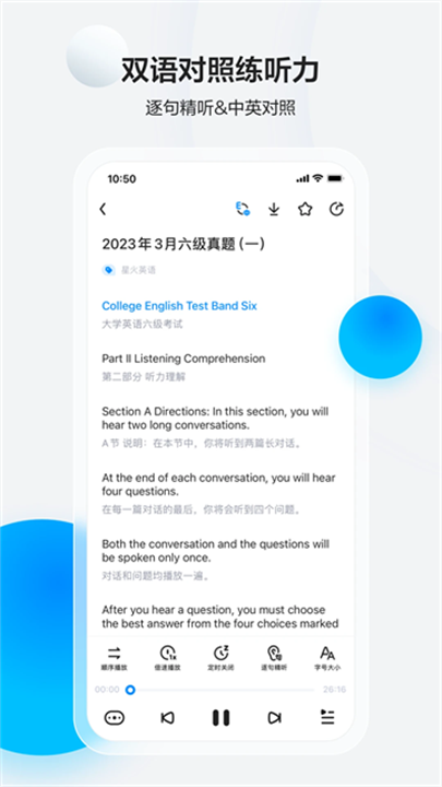 星火英语 screenshot