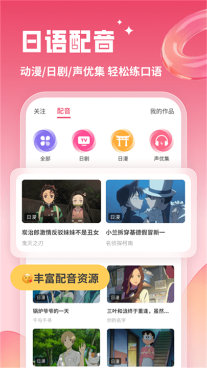 日语U学院 screenshot