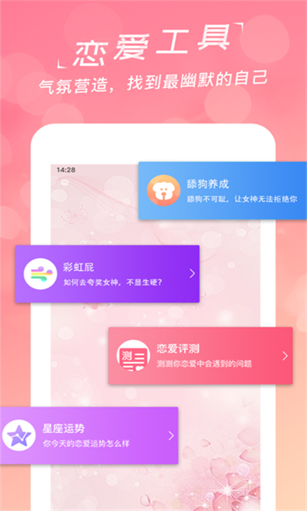 恋爱聊天话术库 screenshot