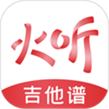 火听吉他谱