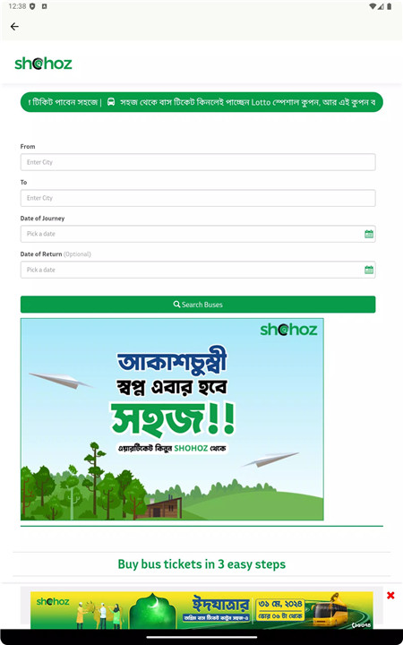 Shohoz screenshot Shohoz screenshot