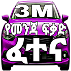 3M Ethiopian Drivers Exam
