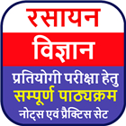 Chemistry in Hindi