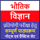Physics General Science Hindi