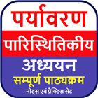 Environment & Ecology: पर्यावर