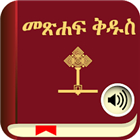 Holy Bible In Amharic/English