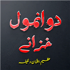 Do Anmol Khazanay Wazifa Duain