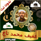 Afif Muhammad Taj Quran Offlin