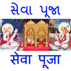 Pranami Seva Puja (Sewa Puja)