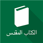 Arabic Holy Bible (SVD)